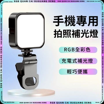 🔥臺灣出貨⚡手機補光燈 迷你補光燈 自拍補光燈 便攜補光燈 口袋補光燈 美顏燈 氛圍燈 手持拍照燈 相機補光燈 三色調光