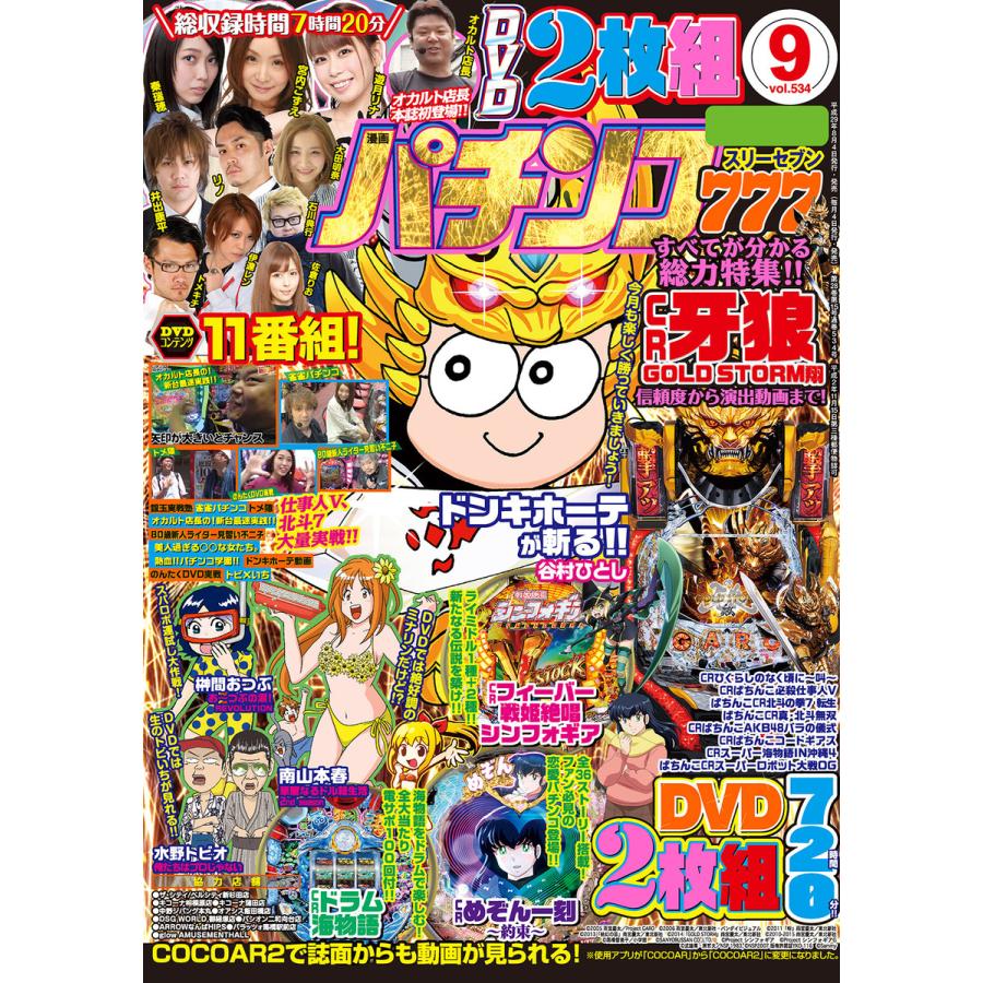 パチンコ777 2017年9月号 電子書籍版   著:パチンコ777編集部