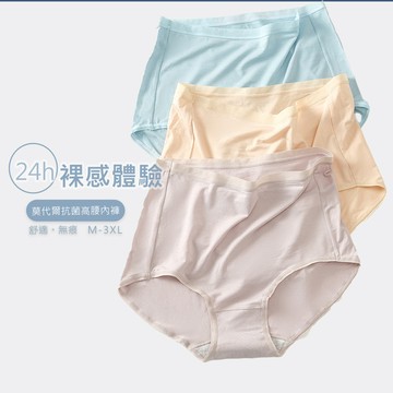 裸感無痕莫代爾抗菌高腰內褲(KDW-140)