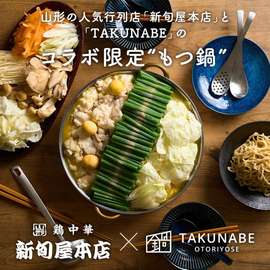 新旬屋本店監修「金の鶏塩もつ鍋」 特製 多加水麺 〆ラーメン付 (2~3人前）TAKUNABE もつ鍋 国産 牛小腸 牛もつ ホルモン 鍋 モツ お取り寄せ