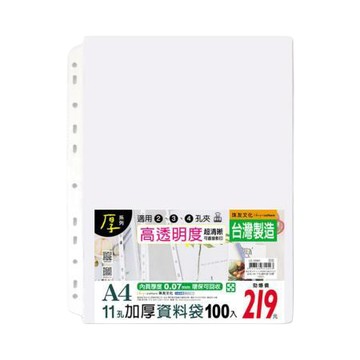 珠友ChuyuA4 11孔加厚資料袋100入/LC-10081/305x235x15mm