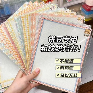 限時秒殺價💰 拼豆隔離布 0.25mm 粗紋特氟龍高溫布 耐熱烘焙布 燙拼豆防沾布 手工DIY 隔熱墊 出貨
