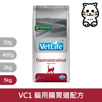 法米納 Farmina VetLife【獸醫天然處方系列】處方貓飼料 5公斤【VC1 貓用腸胃道配方】