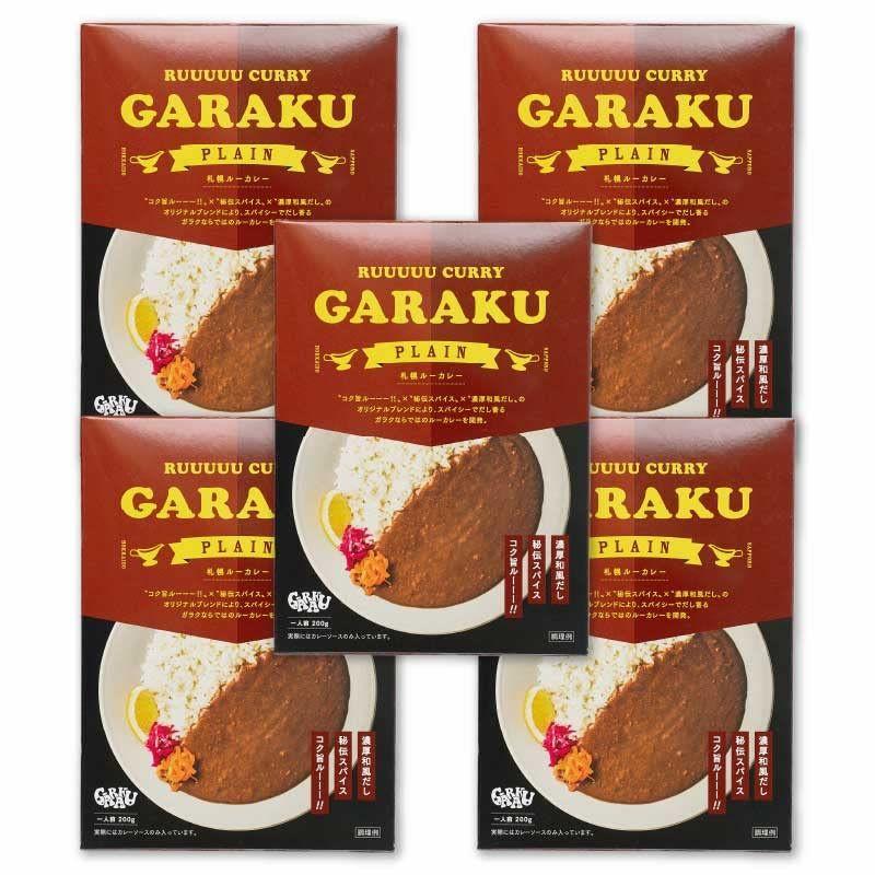 GARAKU (ガラク) 札幌ルーカレー 200g レトルト 北海道 札幌 名店 和風 カレー お土産 贈り物 (5箱セット)