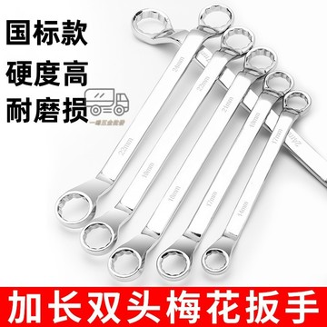 【天天】梅花扳手雙頭眼睛扳手兩用扳手汽修扳子梅花套筒扳手多用套裝工具