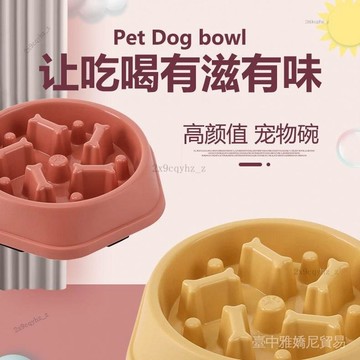 ✨可開發票#狗狗慢食碗狗碗狗盆防打翻寵物用品幼犬小型犬狗糧碗貓碗防噎食盆#免運費