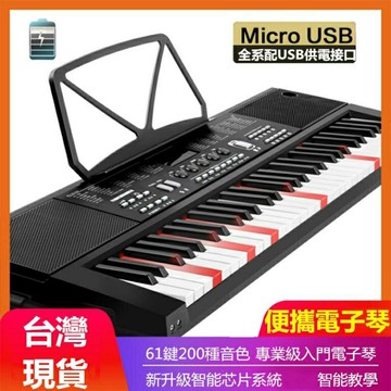 【發亮鋼琴】 第五代智能閃燈MIDI琴 61鍵 全新