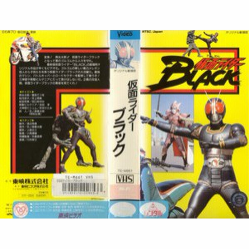 Vhsです 仮面ライダーブラック Black オリジナル劇場版 中古ビデオ 中古 通販 Lineポイント最大1 0 Get Lineショッピング