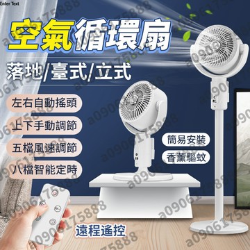 25新款 循環扇 遠程遙控自動搖頭 3D廣角送風 落地循環扇 大功率涼風扇 電風扇靜音風扇立扇 節能扇 渦流空氣循環扇