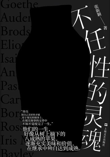 【電子書】不任性的灵魂