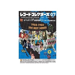 レコード・コレクターズ 2009年 7月号 Magazine