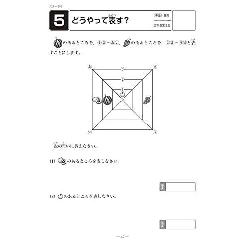 算数ラボ図形 空間認識力のトレーニング 9級