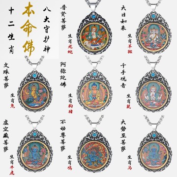 項鍊 鈦鋼項鍊 生肖項鍊 守護神項鍊 佛像項鍊 唐卡項鍊 吊墜項鍊 男生項鍊 開運項鍊 840