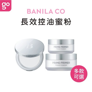 BANILA CO Prime 持妝控油蜜粉 5/6.5/12g 定妝蜜粉 蜜粉餅 散粉 芭妮蘭