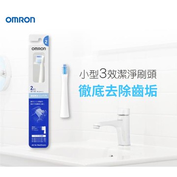 OMRON歐姆龍 SB-142小型齒垢去除刷頭2支入