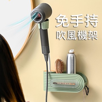 免手持壁掛吹風機架 懶人吹風機置物架/固定架 免打孔