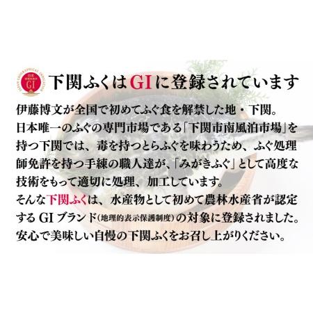 ふるさと納税 国産 とらふぐ 刺身 てっさ セット 3人前 皮 付 （ふぐ フグ とらふぐ トラフグ 本場下関ふぐ ふぐ刺し フグ刺し ふぐ刺身 てっさ .. 山口県下関市