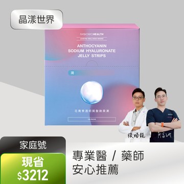 【舒適呵護】花青素透明質酸鈉果凍(100包/盒)