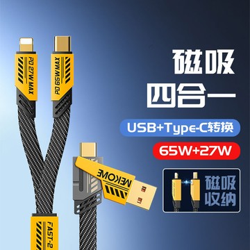 WEKOME二拖二數據線65W超級快充磁吸充電線四合一多功能互轉Typec【Snowbelle優選】