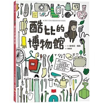 小天下_酷比的博物館（新版）