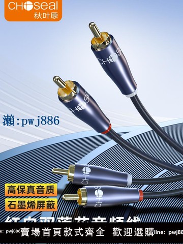 【物美價廉】秋葉原雙蓮花頭音頻線二對二2rca紅白梅花AV信號線音箱音響連接線