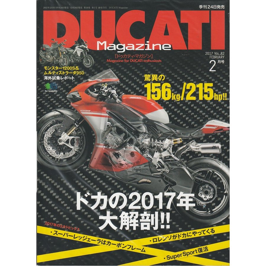 DUCATI Magazine　2017年2月　82号　ドゥカティ・マガジン