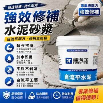 台灣出貨🔥免運 自流平水泥 快乾水泥 水泥 修補水泥 補漏水泥 防水水泥 水泥地面修補 抗裂水泥 防水補漏