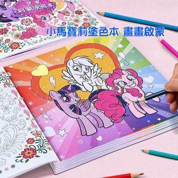 小馬寶莉 兒童 塗色書 秘密花園 繪畫 畫本 公主 圖畫冊 填色 塗鴉本 填色本 塗色本 女孩 玩具 優選 畫畫啟懞
