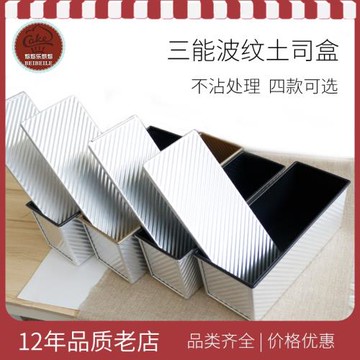 烘焙模具 三能900 1000g波紋土司盒不沾面包模吐司盒帶蓋sn2025