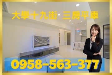 楠梓高大|鉑金特區|邊間|精美三房平車｜高雄市楠梓區大學十九街