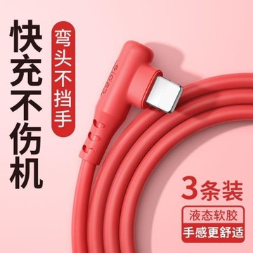 適用蘋果數據線240W快充彎頭14/13/12/11/xmax/8車載手機充電線長