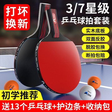 快速出貨 【高評價】桌球拍五星初學者兵乓球直拍橫拍兒童小學生專業級雙拍六星