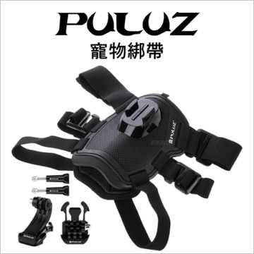【PULUZ胖牛】PU156 GoPro 寵物綁帶