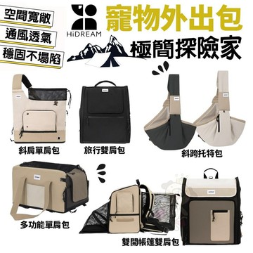 HIDREAM 極簡探險家 旅行雙肩包 斜跨托特包 斜肩單肩包 雙開帳篷雙肩包 多功能單肩包『寵喵』