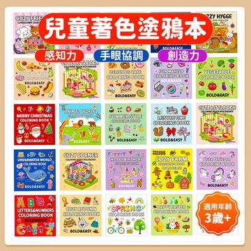 台灣現貨🎨幼兒簡易塗色本 兒童著色本 塗色書 兒童塗色本 療癒系著色本 幼兒園美勞材料 兒童繪畫本 動物著色本
