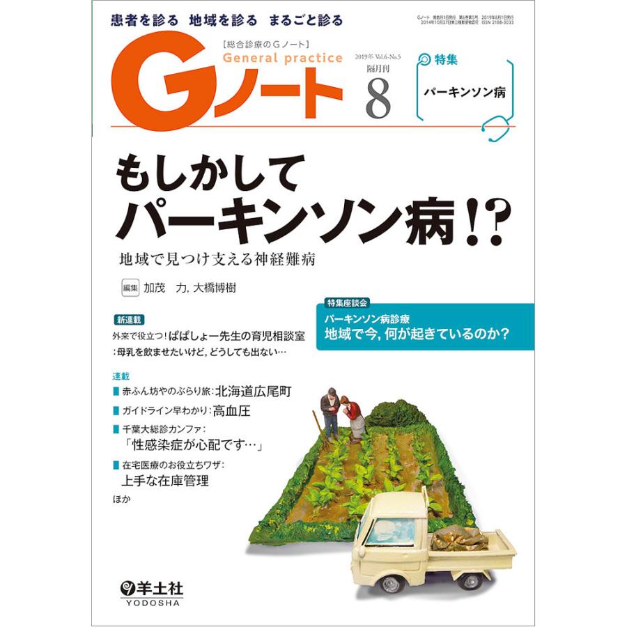 Gノート 2019年 8月号 加茂力