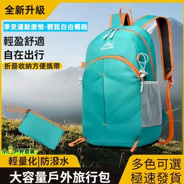 台灣出貨💥登山背包 旅行包 登山包 運動背包 雙肩包 折疊背包 旅遊背包 露營包 大容量包 徒步背包 輕量戶外雙肩包