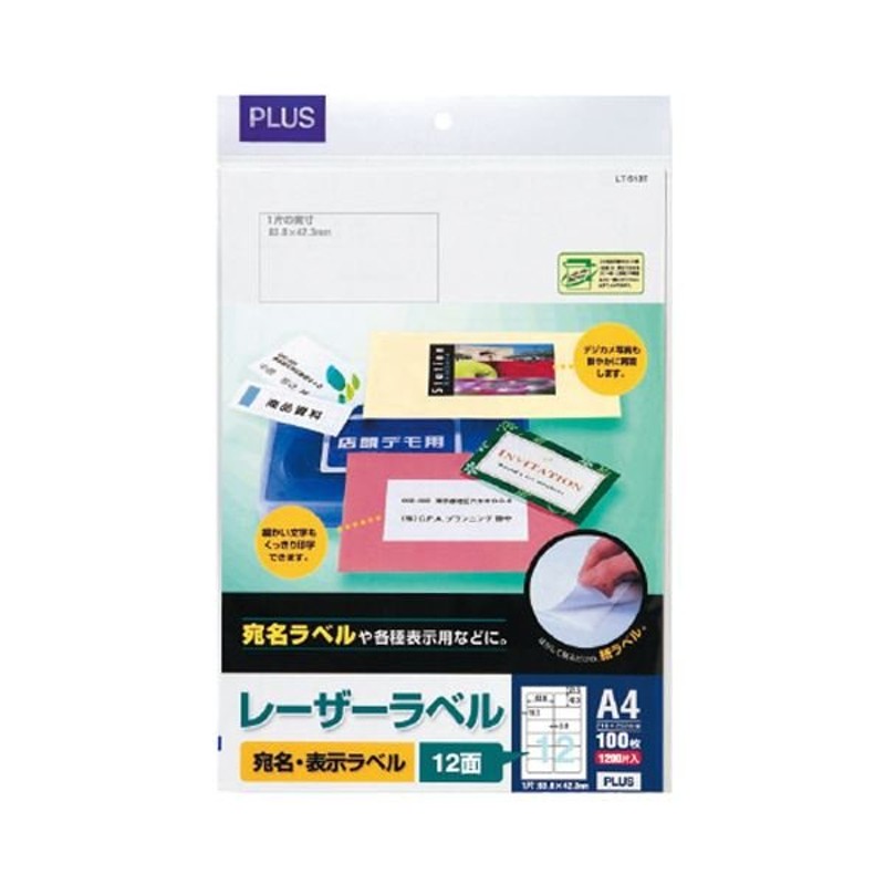 まとめ）プラス レーザーラベル A4 2×6片付12面標準タイプ 83.8×42.3mm