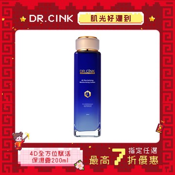 4D全方位賦活保濕露 200ml 肌光好運到 1/6~3/9