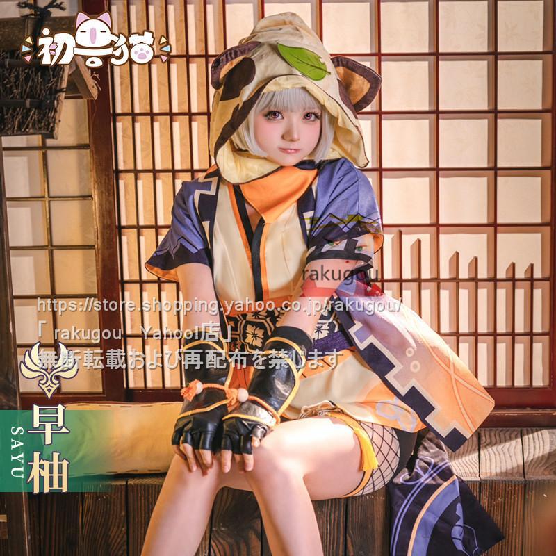 初獣猫製品 原神 cos 早柚 コスプレ 衣装 ハロワイン ウィッグ,靴追加可