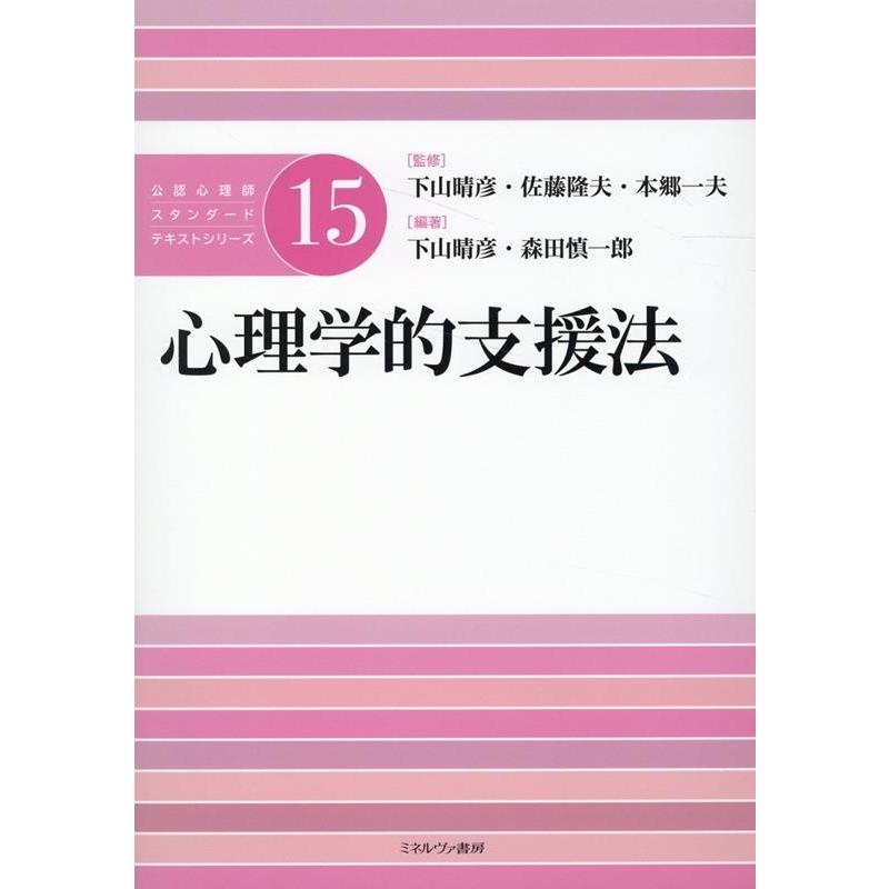 公認心理師スタンダードテキストシリーズ