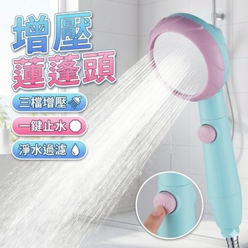 【台灣出貨】增壓蓮蓬頭｜節水花灑｜多段模式噴頭｜強力增壓灑花｜浴室淋浴蓮蓬頭