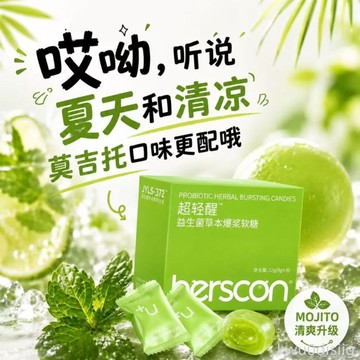 赫爾仕康超輕醒益生菌草本軟糖聚會應酬健康糖便攜裝正品
