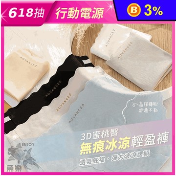 3D蜜桃臀高彈力無痕冰涼輕盈褲 M/L 無痕內褲