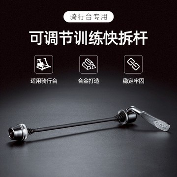 ROCKBROS洛克兄弟旗艦店 自行車後輪快拆桿 山地車公路車快拆桿騎行訓練台QC-7073