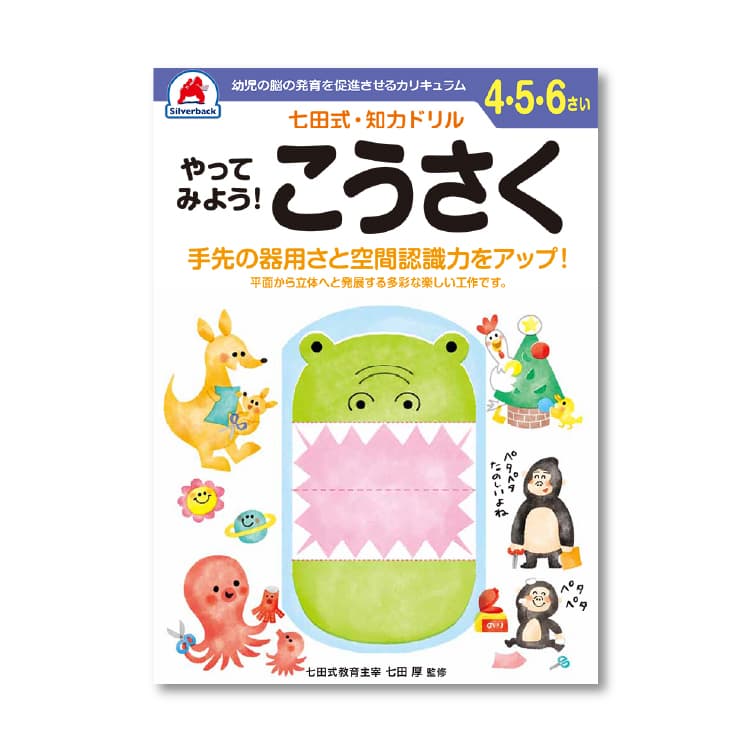 七田式 知力ドリル 4・5・6歳 6冊セット レビュー特典あり