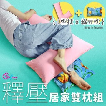 《英柏絲》L型枕＋小枕 雙件組｜特製款 L型可烘乾 綠豆枕 老人看護翻身枕 擺位枕 側睡抱枕 看護輔助枕 台灣製