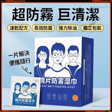眼鏡布  防霧眼鏡布 清潔擦眼鏡濕巾 眼鏡擦拭布 防起霧擦鏡紙神器 鏡片濕巾 一次性手機屏幕 濕巾 眼鏡配件 擦拭布