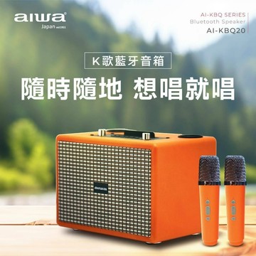 【AIWA 愛華】AI-KBQ20 藍牙K歌音響｜橘色