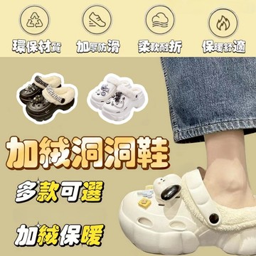 ✨台灣出貨✨加絨洞洞鞋 crocs 洞洞鞋 毛絨洞洞鞋 厚底增高 保暖舒適 防滑兩穿棉拖鞋 懶人鞋 外穿洞洞鞋 客製化